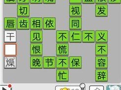 成语招贤记253关怎么过？底层逻辑与操作映射全攻略揭秘！