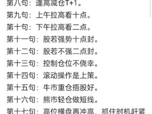中国式人生股票玩法大揭秘，炒股赚钱技巧，你真的掌握了吗？