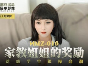 麻豆果冻国产成人剧情AV最新作品解析：深度探讨剧情与角色表现