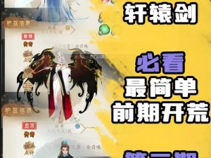 轩辕剑龙舞云山，职业技能全解与资源高效利用价值最大化