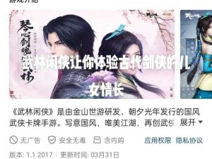 武林闲侠新手全攻略，助你轻松入坑畅游江湖