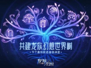 龙族幻想高难度玩法深度攻略，从普通玩家到高手的进阶之路