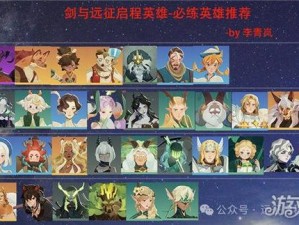剑与远征240后期，平民玩家该如何选择培养英雄才能逆袭？
