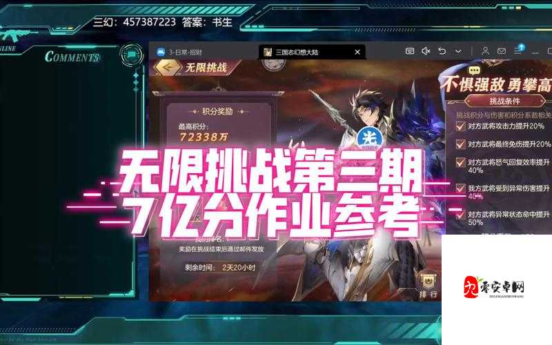 三国志幻想大陆黑龙幻境,解锁挑战新境界
