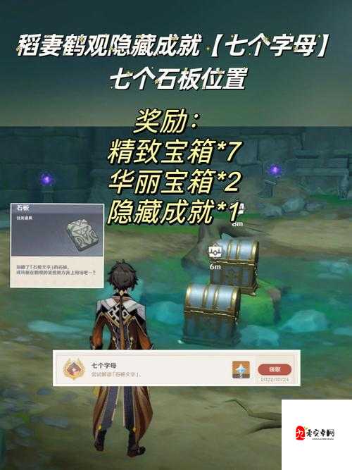 原神第七个武士任务全攻略,解锁稻妻城的隐藏秘密