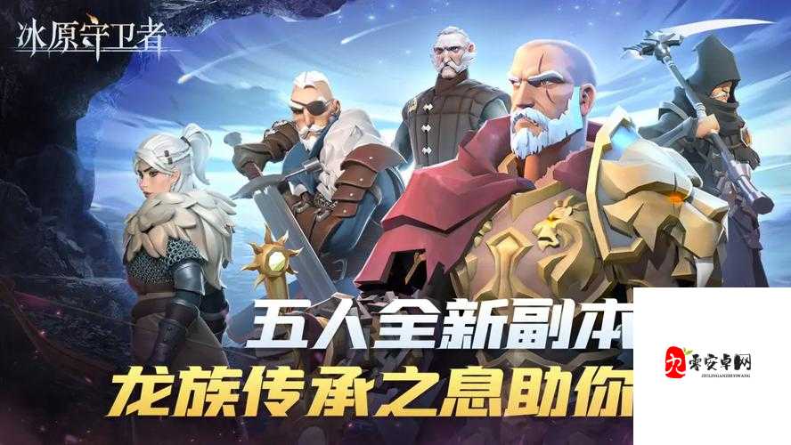 冰原守卫者,跨越服务器的友谊桥梁