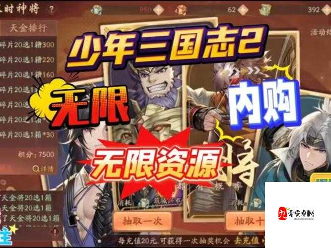 少年三国志2元宝买什么最划算,资源管理攻略