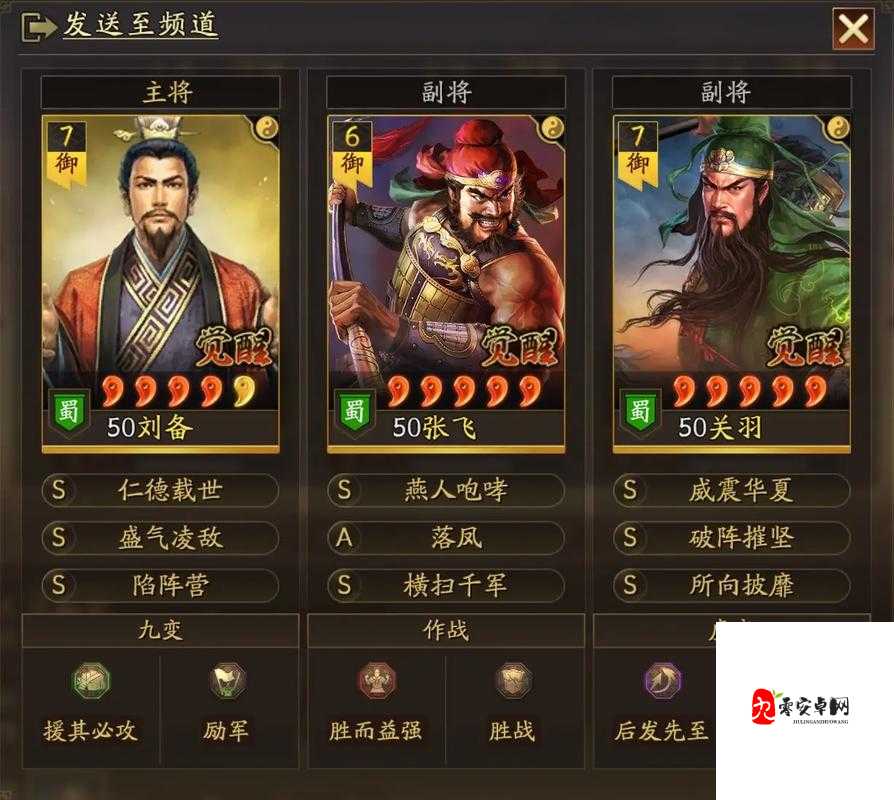 三国志战略版,五支部队搭配秘籍,打造无敌阵容