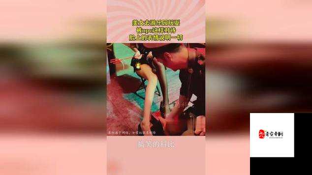 美女露出供男生尽情玩耍:独特体验与别样风情