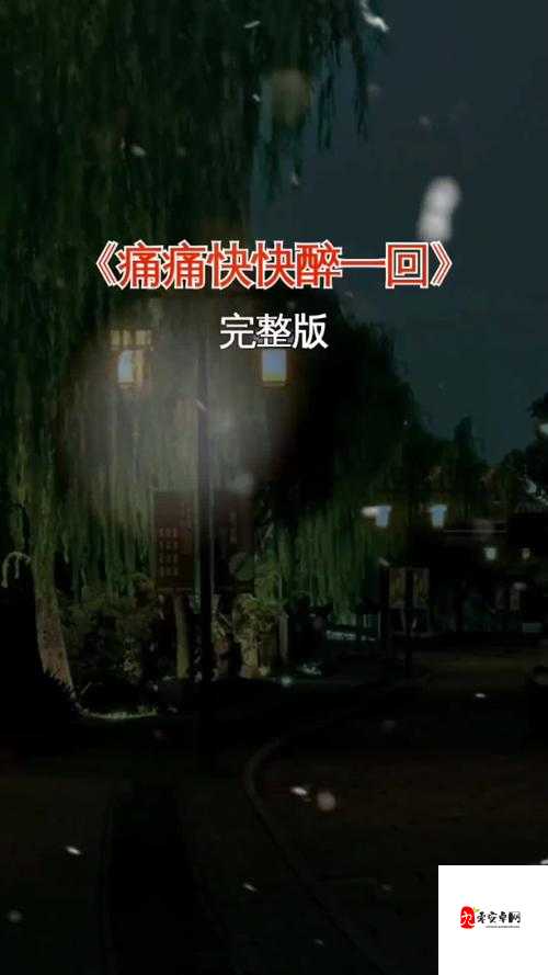 歌曲:痛痛痛痛痛最受欢迎