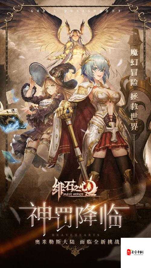 绯石之心:奇幻冒险之旅
