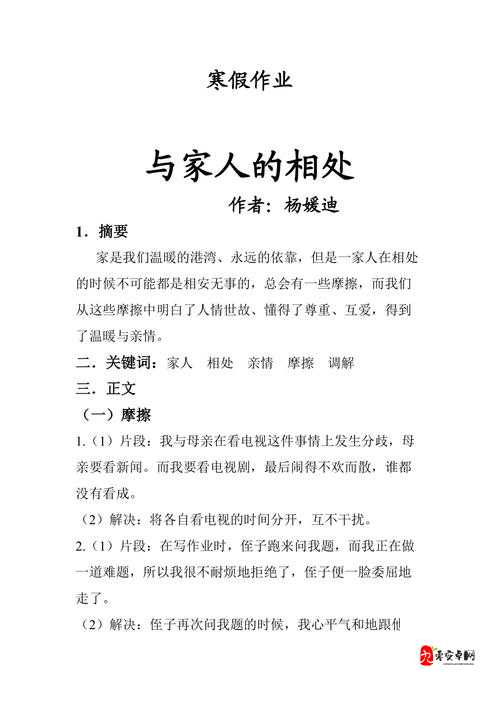 家庭和谐小故事:一家人和睦相处的幸福时光与温暖点滴