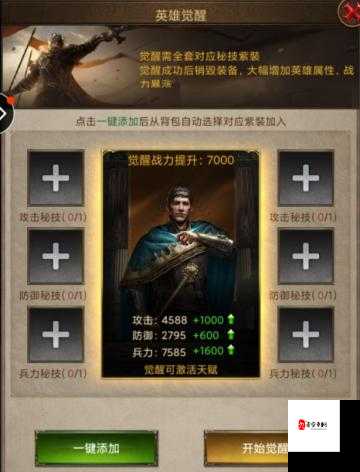 帝国战纪,解锁清剿叛军高级别的秘籍