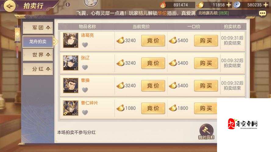 三国志幻想大陆,解锁拍卖行的财富秘籍