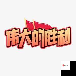 帝国战纪,重新开始,掌握胜利的艺术