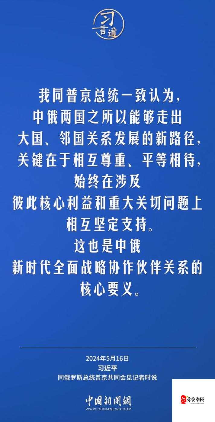 ДАВАЙ 中国:俄中合作的强劲新引擎