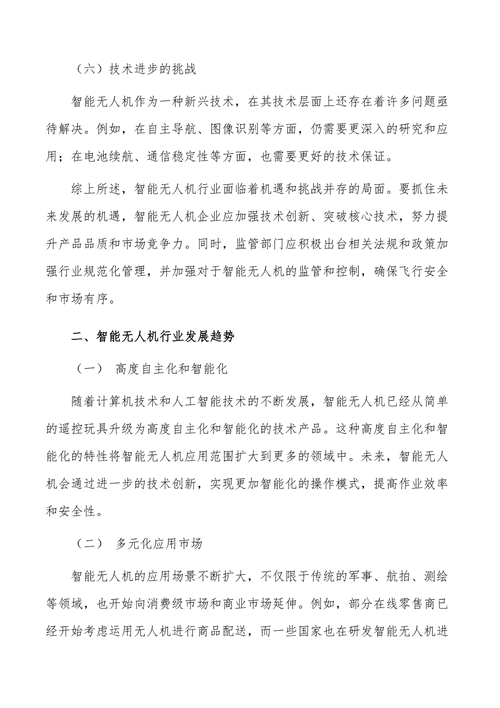 无人领域的差异:机遇与挑战并存