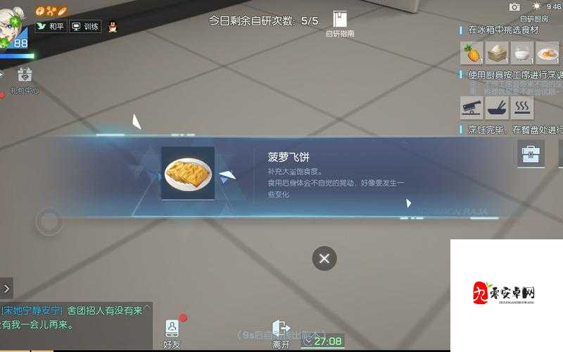 龙族幻想美食奇遇,解锁菠萝飞饼的制作秘籍