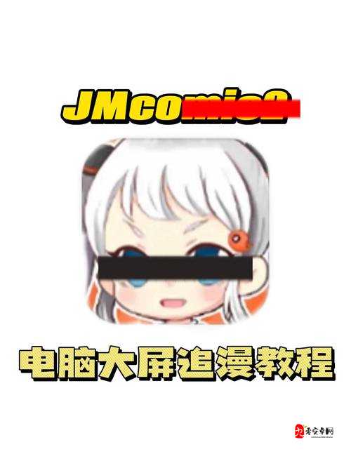 JMcomic 官方原创漫画,精彩不断