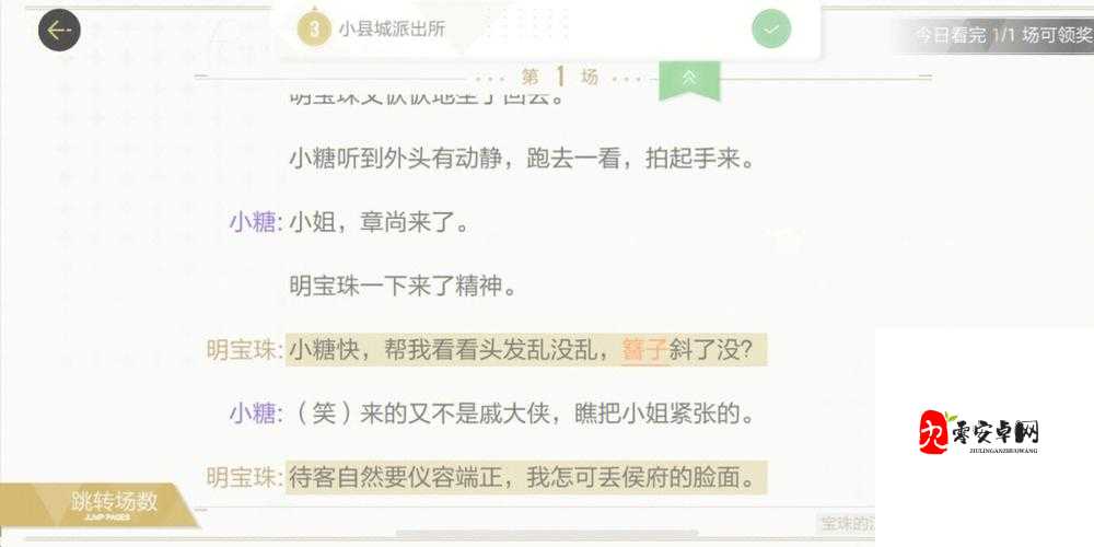 绝对演绎宝珠的江湖,解锁剧本线索的奇妙之旅