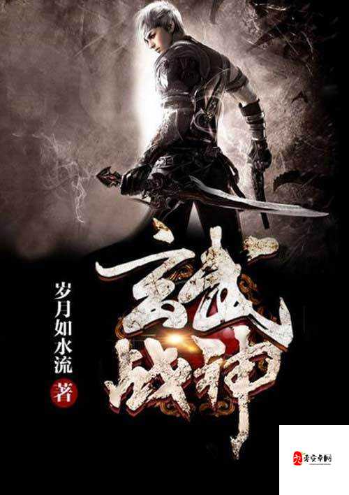 蜀山战神远古禁地深度攻略,解锁挑战与机遇的秘境