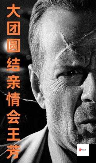 大团圆结亲情会:共叙天伦之乐,传承血脉深情