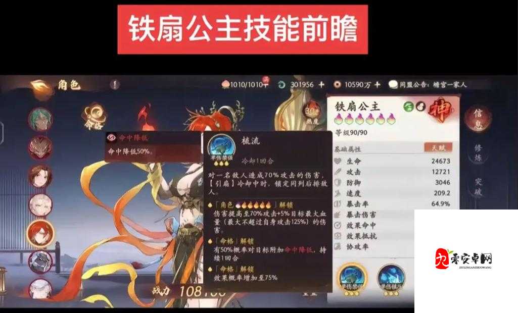 闹闹天宫,铁扇公主技能深度剖析,实力究竟几何?