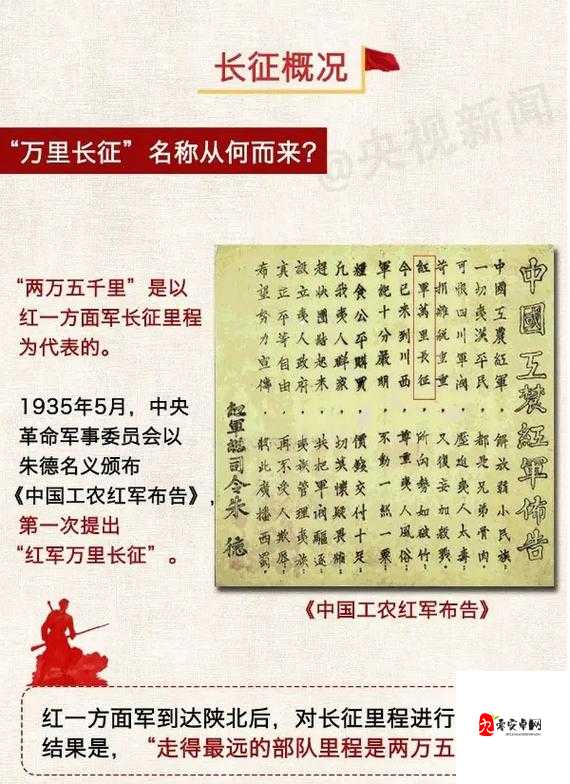 最新:剖析万里长征黑料,还原历史真相