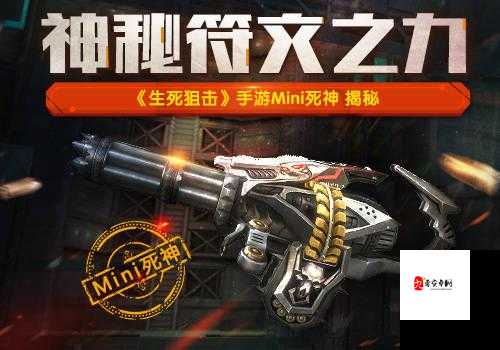 生死狙击,揭秘武器专属与枪械伤害符文的奥秘