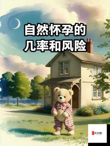 如何让母亲自然怀孕:方法、注意事项与风险