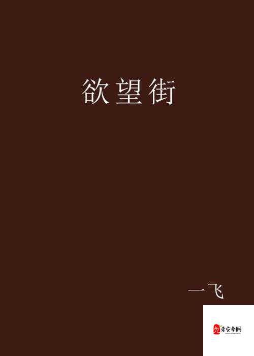 另类老妇性 BBwBBw 小说:当欲望与年龄碰撞