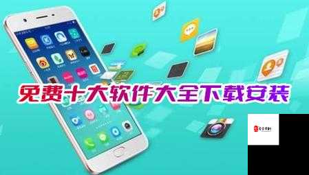 十大免费不收费的软件下载:实用工具与热门应用推荐