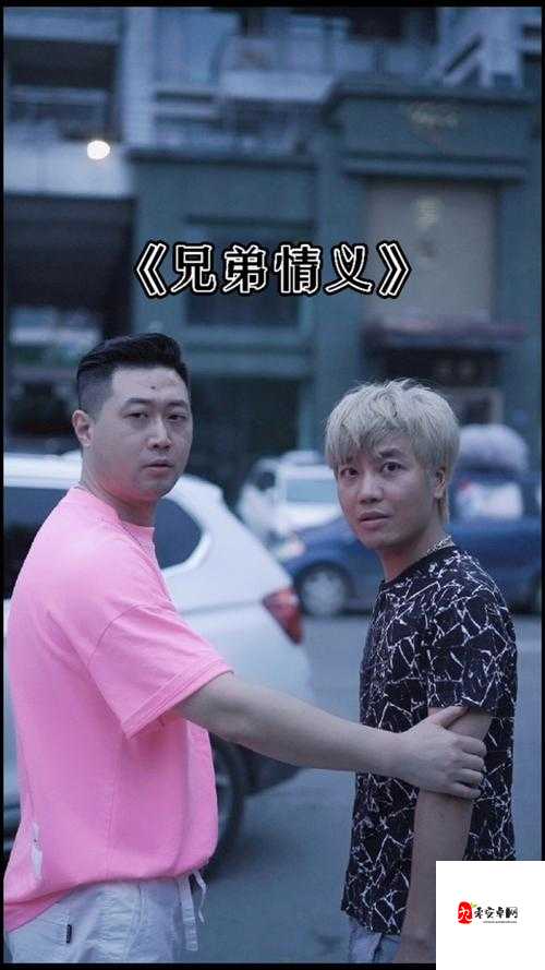 1V2 两个男的是兄弟:一场特殊的情感与关系较量