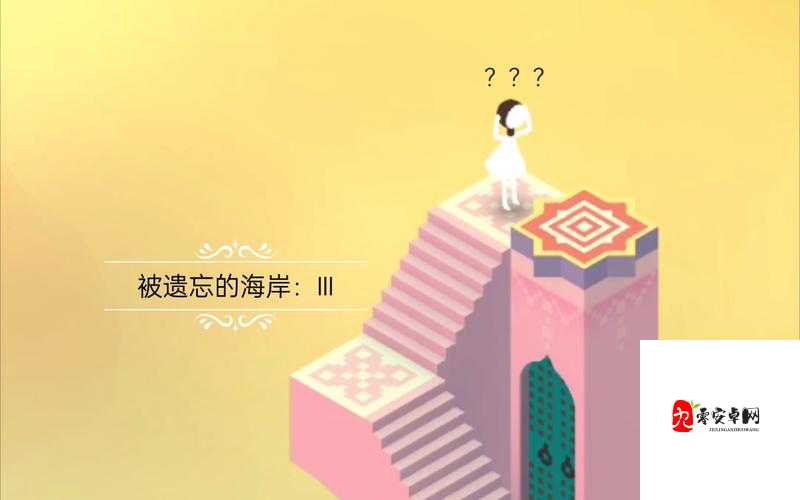 纪念碑谷被遗忘的海岸第三章,小偷章节全攻略