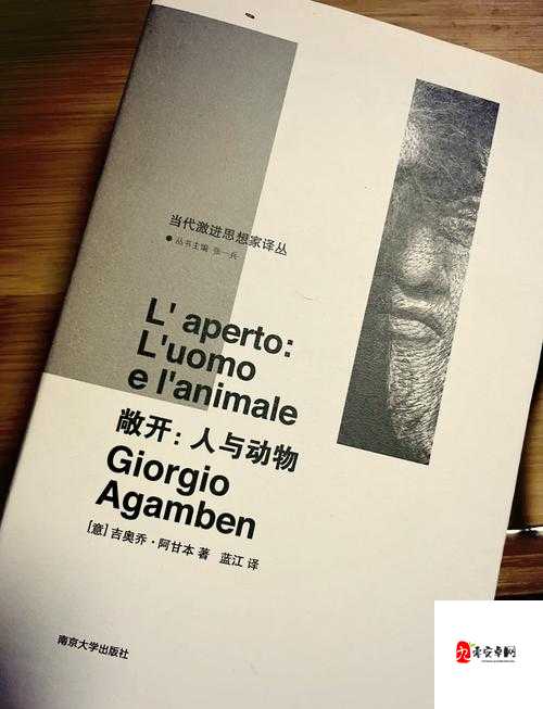 人与嘼 2:探究人性与动物性的边界