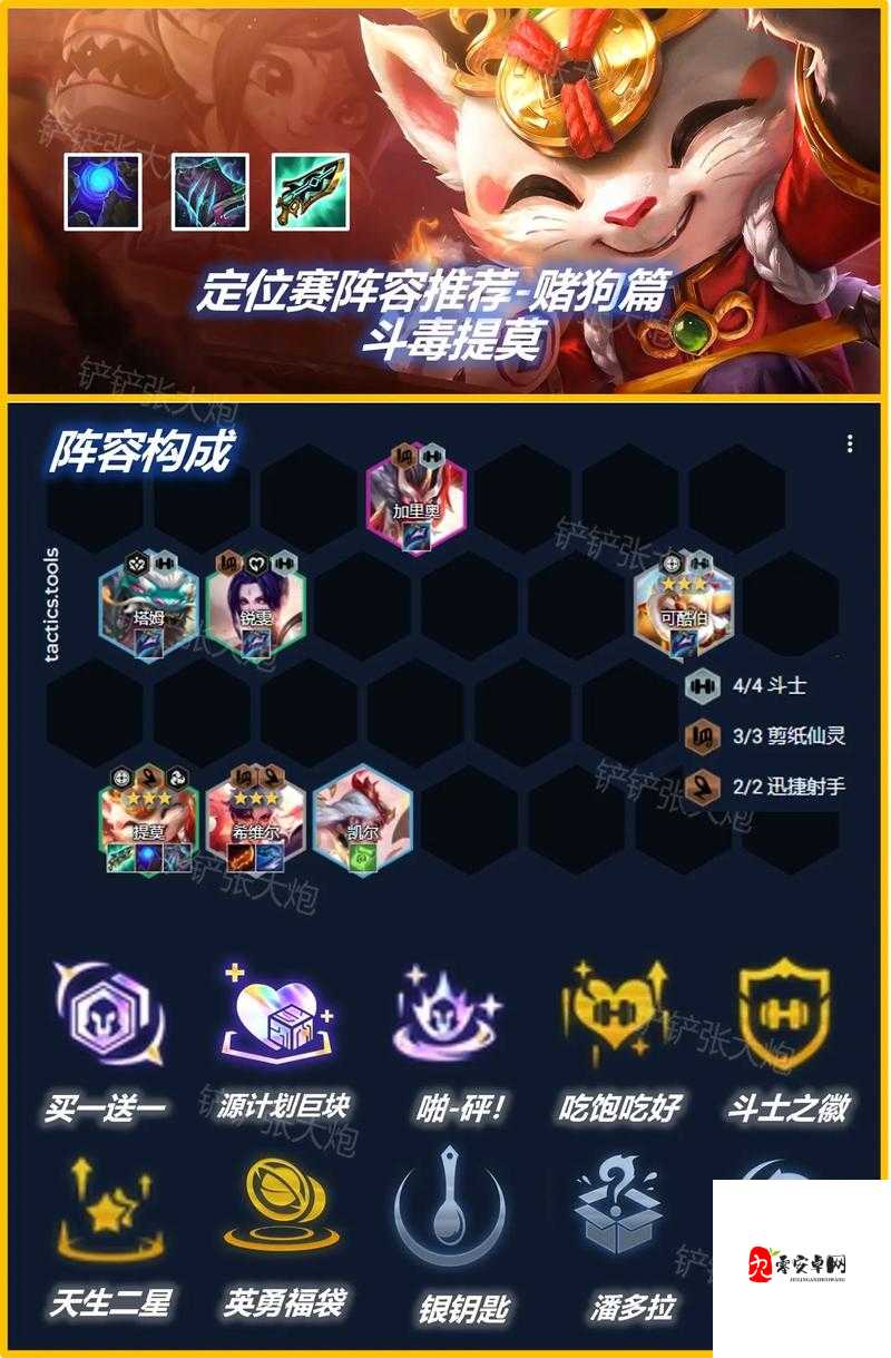 金铲铲之战,神射提莫阵容搭配全攻略