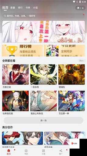 36 漫画软件下载安装:带你畅享精彩漫画世界