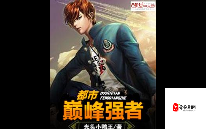 六界召唤师广成子,雷系输出的巅峰强者