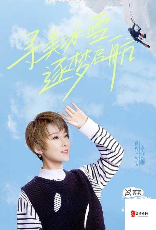 飘雪国任务,一场致敬经典的冒险之旅