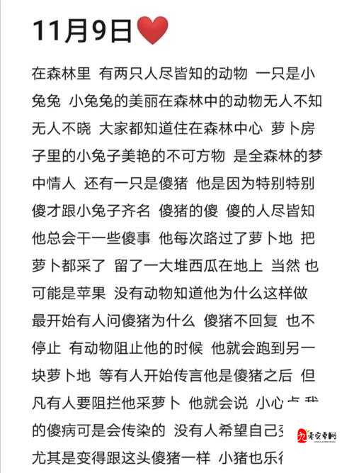 猛躁的男人与私密的女人:萝卜网站的激情故事