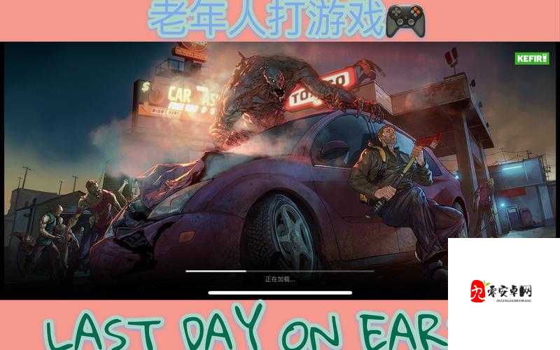 LASTDAYONEARTH 与兽:末日世界中惊心动魄的冒险之旅