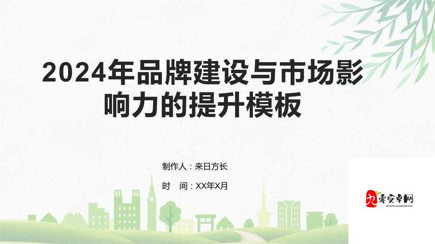 免费网站推广 2024:抓住机遇,提升品牌影响力
