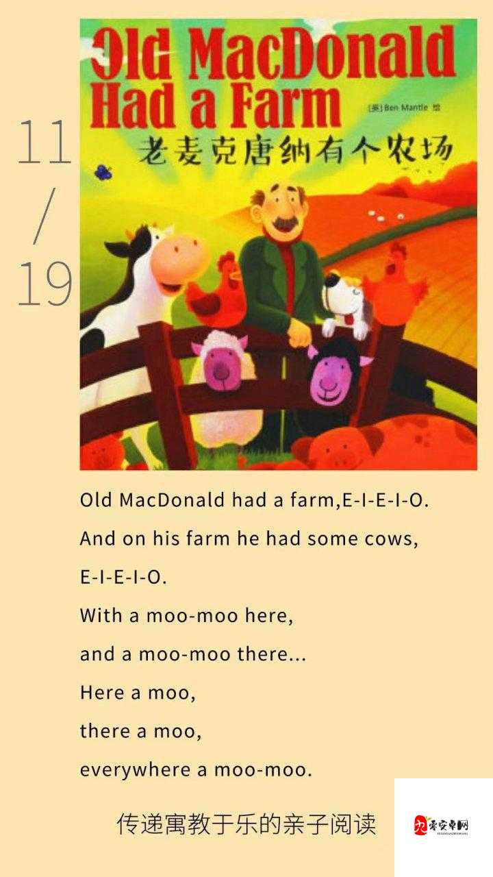 Old MacDonald 有个欢乐农场:动物们的奇妙生活
