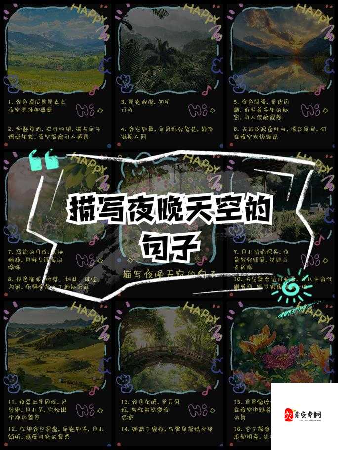 八尺夫人满天星最经典的一句:那夜,星光璀璨如她的眼眸
