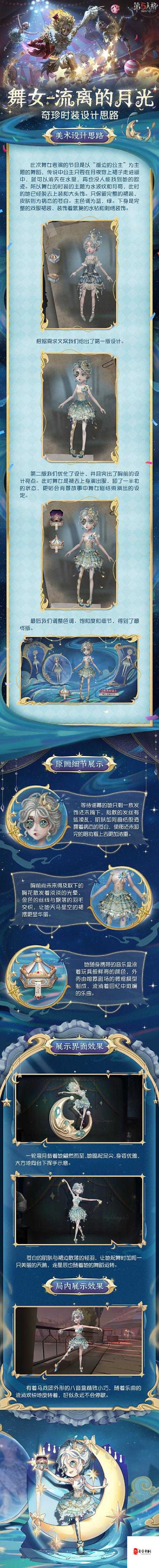第五人格神秘稀世时装碎片,解锁稀世装扮的钥匙