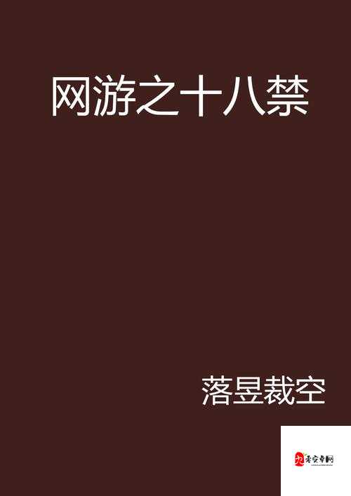十八禁免费应用下载:畅享刺激精彩内容无需付费