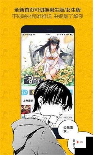 奈斯漫画app下载安装官网:畅享精彩漫画的便捷通道