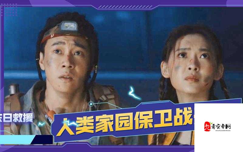 末日救援行动队,解锁刺激冒险的终极攻略