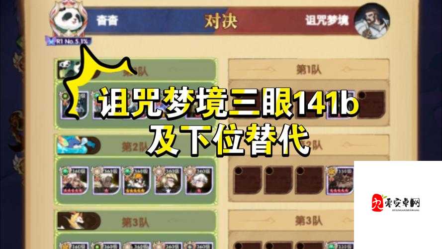 剑与远征诅咒梦境通关秘籍,策略与阵容的双重考验