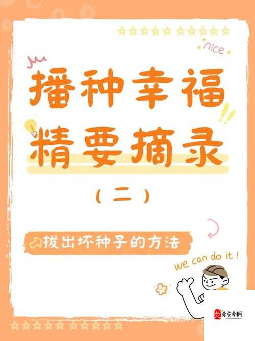 需要爸爸的种子播种:关于其重要性与意义的探讨